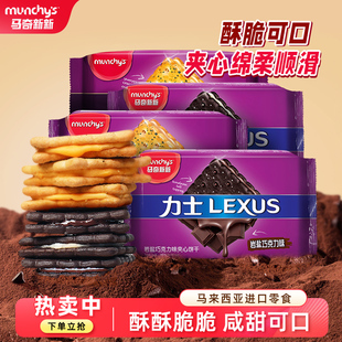 马奇新新进口马来西亚多口味夹心饼干寝室零食聚会分享190g