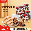 马来西亚进口马奇新新巧克力注心威化蛋卷饼干寝室小零食品85g