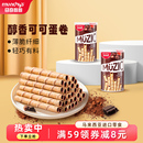 马奇新新进口巧克力注心威化蛋卷饼干 李佳琦直播间小样零食节