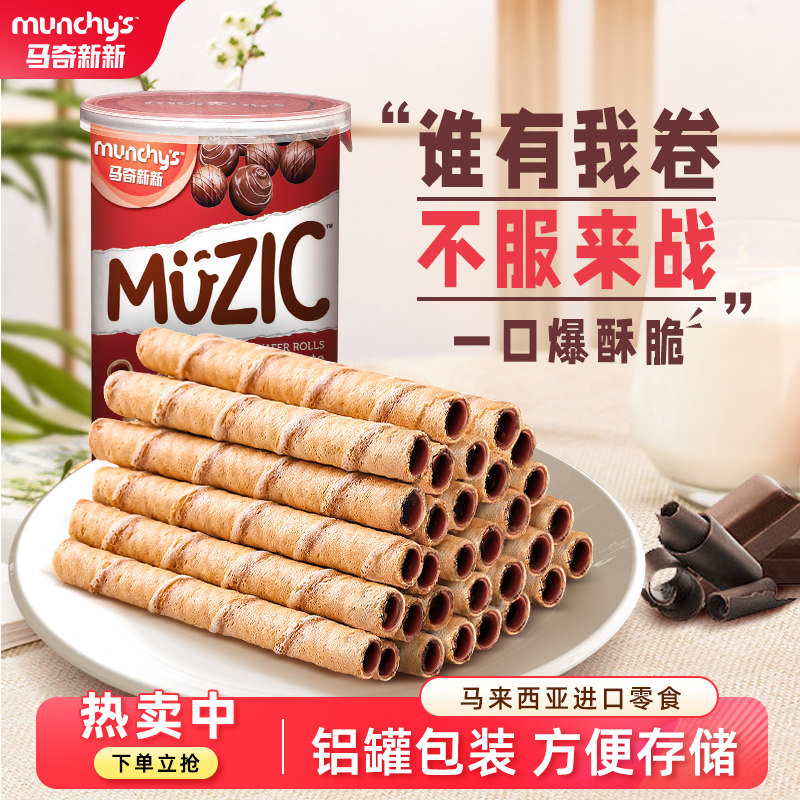 马奇新新威化蛋卷饼干注心巧克力棒酥脆威化小零食品囤货85g,零食/坚果/特产,蛋卷,淘宝优惠券,粉丝福利购,淘宝优惠卷