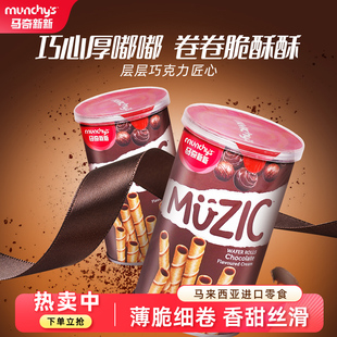 【李佳琦零食节&年夜饭专场】马奇新新巧克力注心威化蛋卷85g6罐