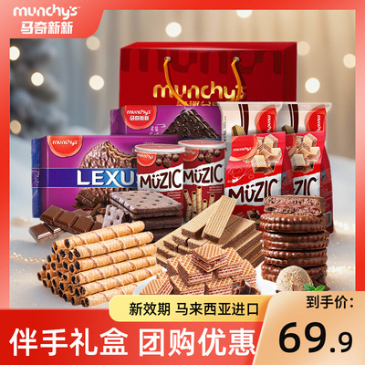 马奇新新蛋卷威化饼干进口网红
