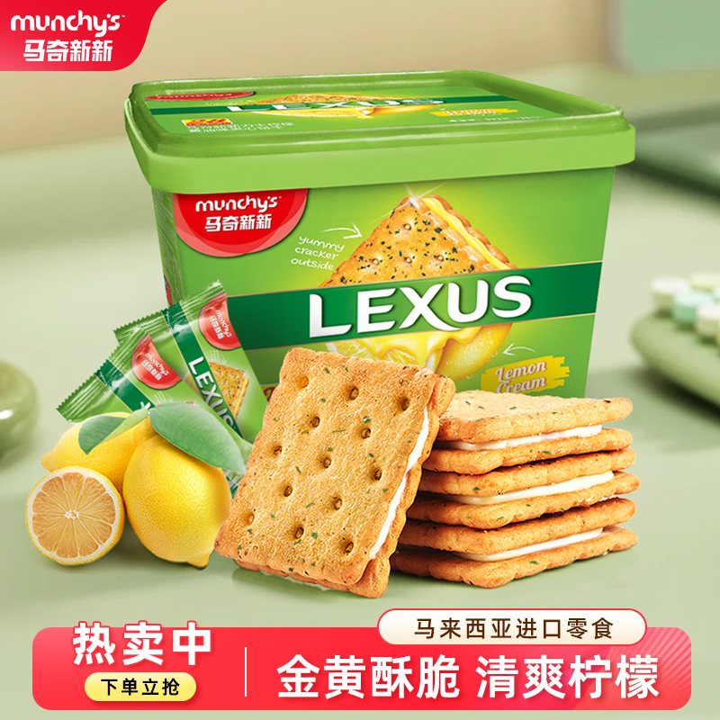 进口马来西亚饼干马奇新新