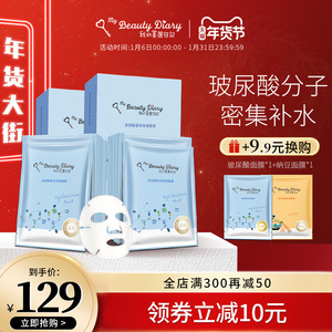 我的美丽日记旗舰店官网玻尿酸面膜渗透补水保湿2盒16片正品女士