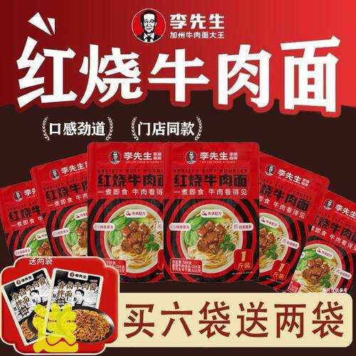 李先生招牌红烧牛肉面方便速食早晨夜宵非油炸门店同款500g袋装