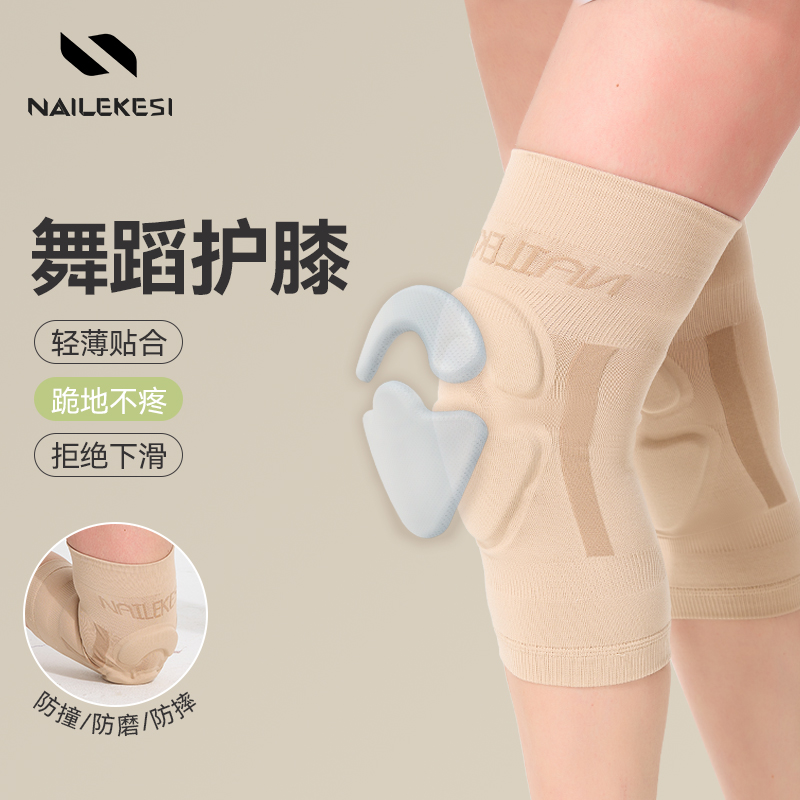 耐力克斯舞蹈护膝防撞防摔