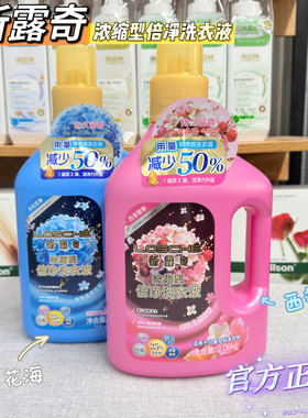琴叶正品新露奇香水香氛洗衣液