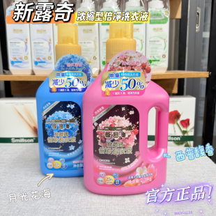 琴叶正品新露奇洗衣液香水香氛持久流香浓缩型倍净洗衣液去污迹