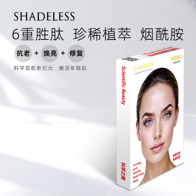 榭德蕾诗紧致抗皱保湿肽面膜