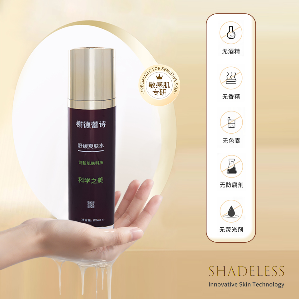 榭德蕾诗敏感肌舒缓修护爽肤水
