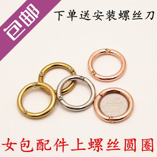包包配件五金扣上螺丝圆圈全金属可开口上螺丝固定圆圈小ck抒情包