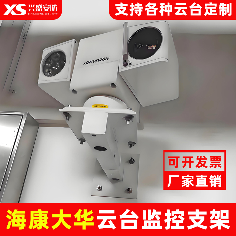 海康大华枪机球机云台监控支架