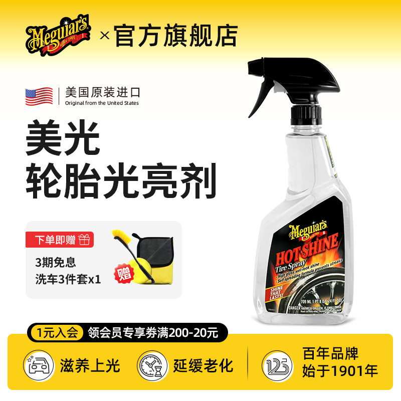 美光 轮胎蜡轮胎光亮剂 汽车保护剂防水上光釉养护镀膜轮胎保养剂
