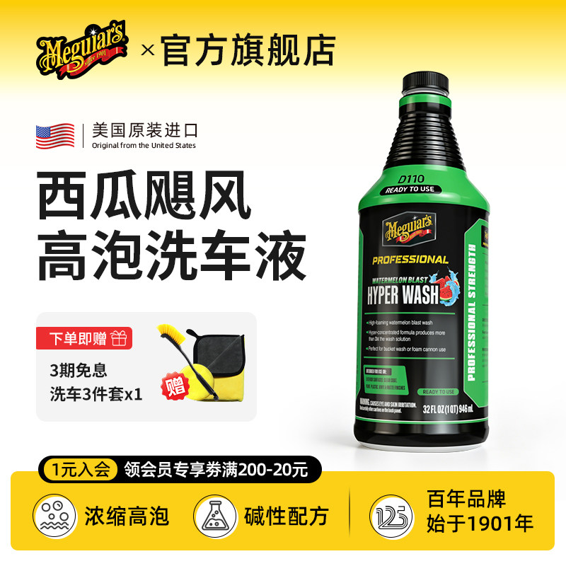 美光进口强效高泡车衣老化发黄改色膜汽车漆面玻璃D110预洗洗车液 - 实物图
