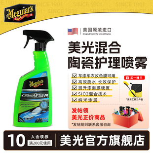 3M美光陶瓷合成护理喷雾SiO2车衣保养液专用喷蜡镀膜剂G200526