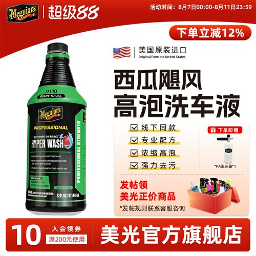 美光进口强效高泡车衣老化发黄改色膜汽车漆面玻璃镀膜预洗洗车液
