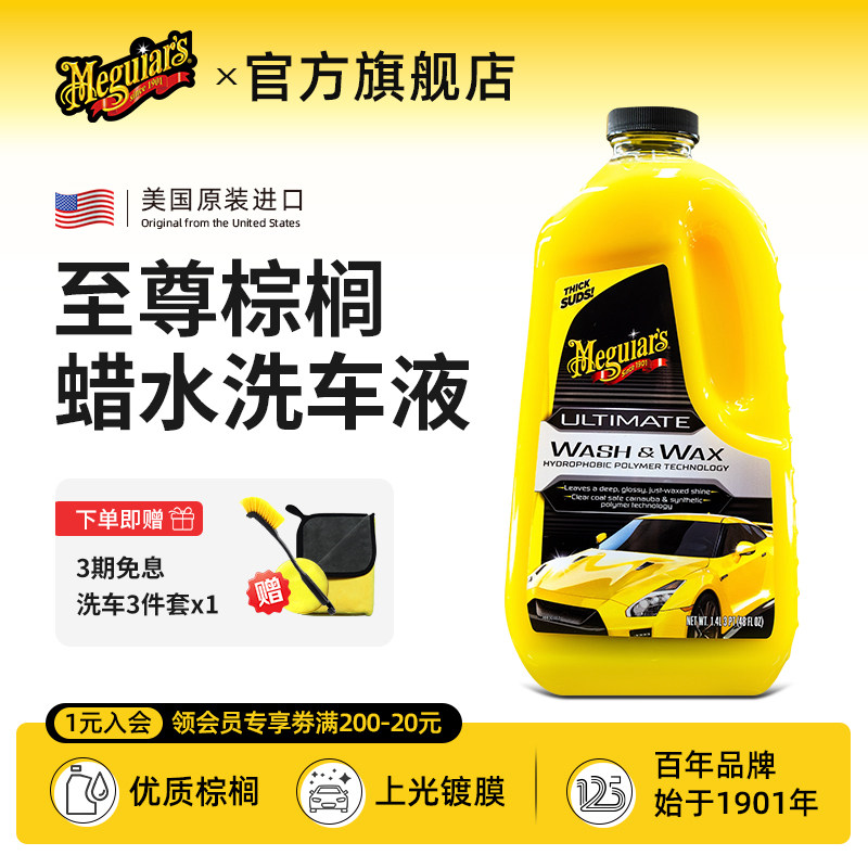美光至尊系列洗车液洗车泡沫液高泡水蜡液强力去污清洗剂G17748