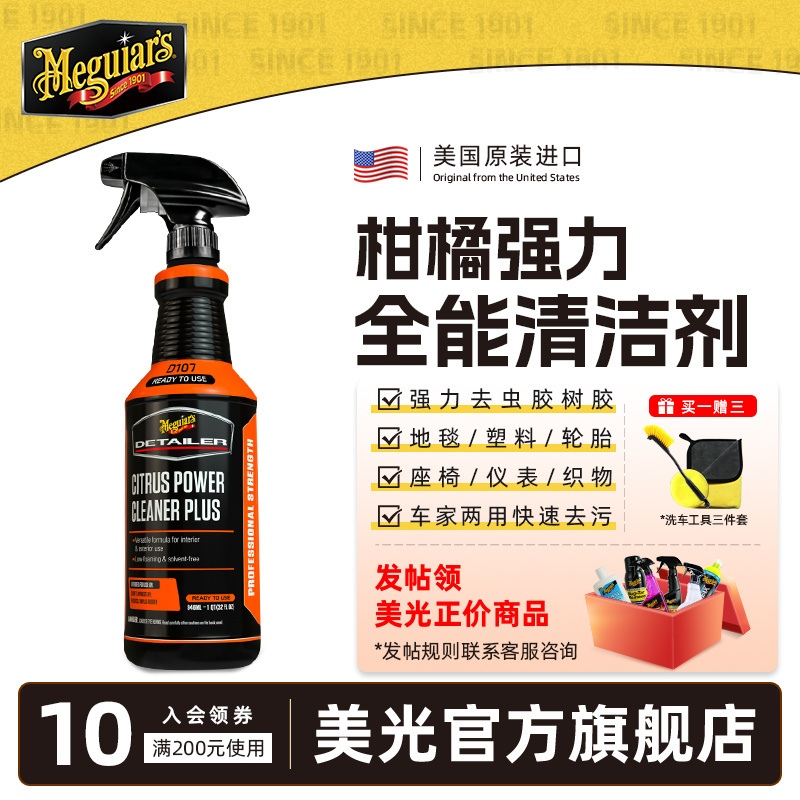 美光进口内饰塑料汽车多功能强力去污漆面虫胶树胶水痕全能清洁剂