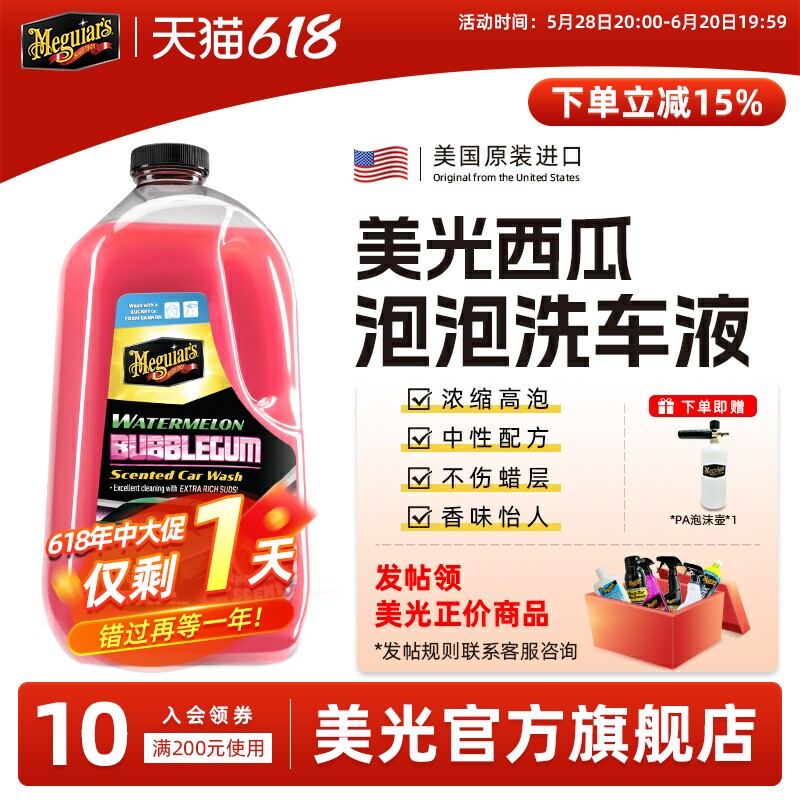 美光进口西瓜泡泡车衣改色膜汽车黑白车通用漆面玻璃预洗剂洗车液