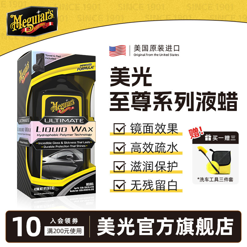 美光至尊系列蜡王液蜡新车蜡养护蜡抛光去污防护上光液体腊210516,汽车零部件/养护/美容/维保,车蜡/划痕蜡/划痕釉,淘宝优惠券,粉丝福利购,淘宝优惠卷