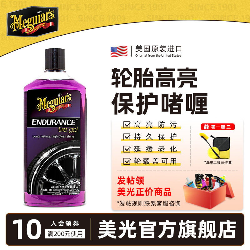 美光汽车轮胎蜡光亮剂增黑上光保护剂轮胎啫喱持久型防水液体进口