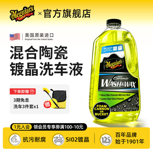 美光镀晶车衣改色膜防黄洗车液