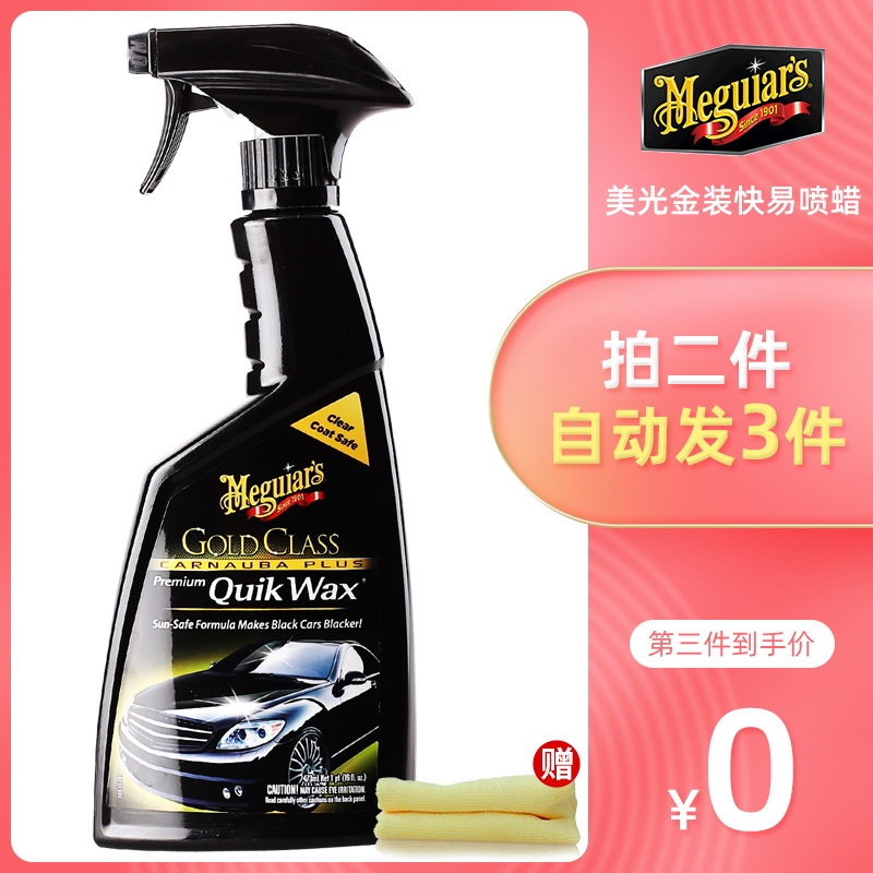 美光车蜡液体腊汽车蜡进口手喷蜡汽车上光白色车保养黑通用镀膜蜡