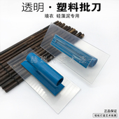 质感艺术涂料工具 马来漆塑料批刀 艺术涂料工具 透明塑料批刀