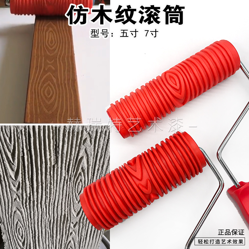 木纹滚筒 木纹器 立体仿木纹 硅藻泥压花工具 质感艺术涂料工具 五金/工具 其他涂刷工具 原图主图