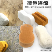 艺术涂料工具擦色8字海绵布做旧揉色渲染高密度浮雕擦色海绵块