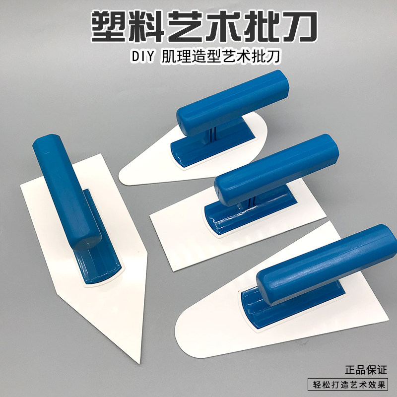塑料艺术刀艺术工具艺术涂料塑料批刀尖头马来漆塑料批刀 抹刀