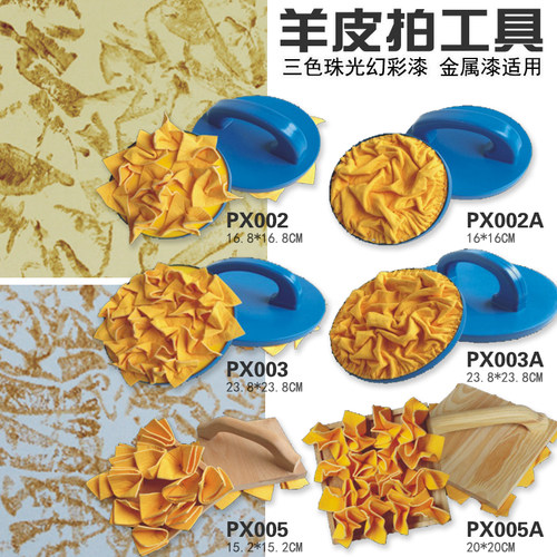 艺术涂料工具仿羊皮拍黄色羊皮刷三色珠光幻彩漆金银箔点漆沾花
