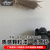 赫瑞特艺术涂料质感颗粒漆质感砂服装 店墙面肌理艺术涂料背景墙