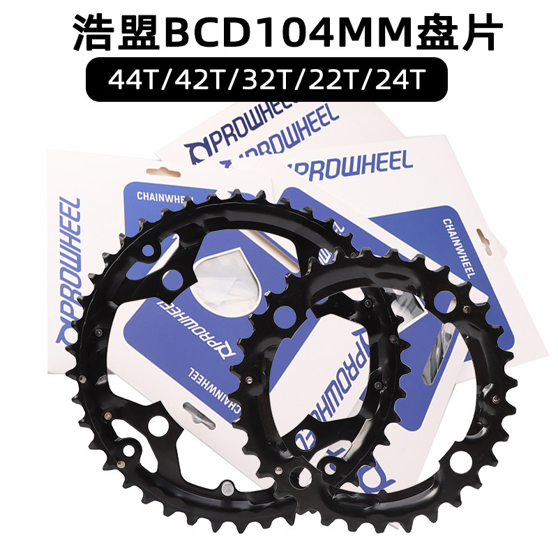 浩盟中空牙盘42T/44T/32T牙盘替换齿 盘片9速10速中空牙盘3片齿盘
