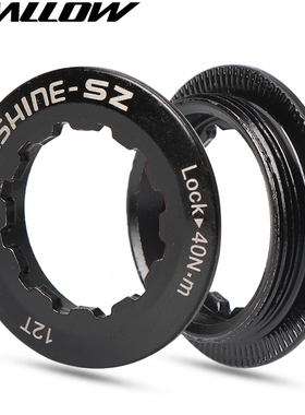 12T飞轮锁紧盖8/9/10/11/12速山地车 公路自行车通用修补配件卡式