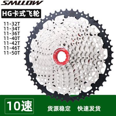 SMLLOW山地自行车10速后飞轮11-32T/34T/36T/40T/42T/46T/50T塔轮