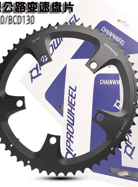 Prowheel盒装公路车折叠车牙盘片BCD130MM齿盘片46T/56T改装齿片