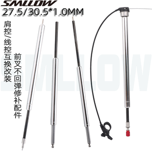 山地自行车线控避震肩控线控前叉互换锁死开关油压棒修补配件