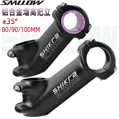 SMLLOW自行车把立管正负35度龙头