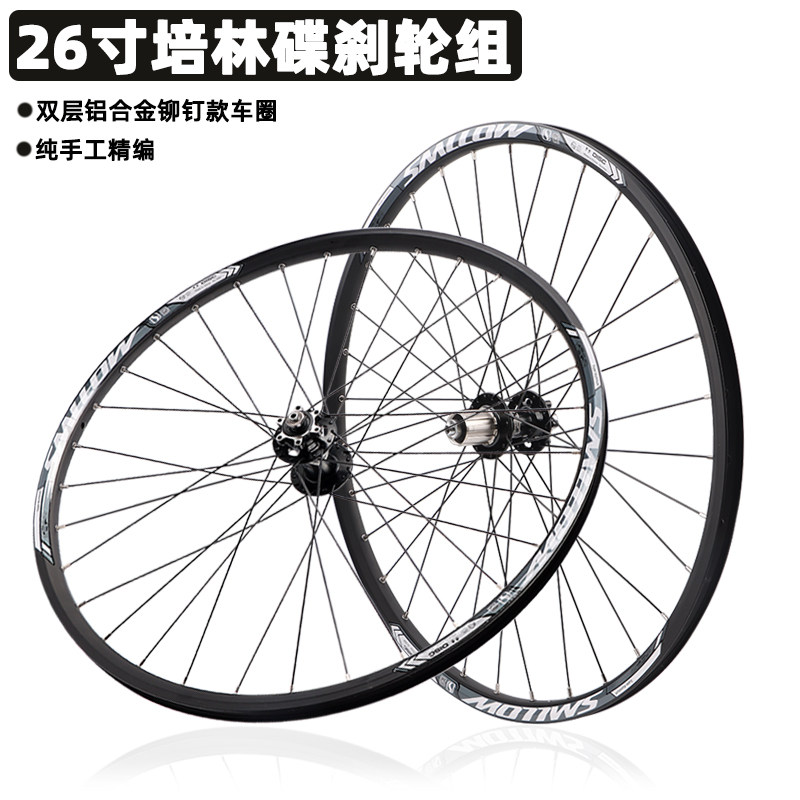 山地自行车自编快拆轮组 26寸轴承培林款碟刹铝合金双层车圈花鼓