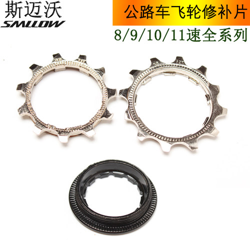 公路车卡式飞轮修补11T 13T 15T 折叠车小布车飞轮修补件小齿塔轮