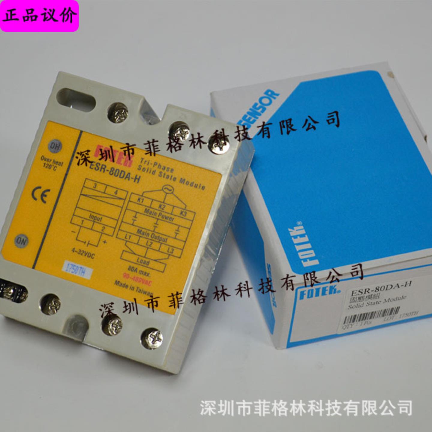 实物拍照ESR-80DA-H 台湾阳明fotek固态继电器