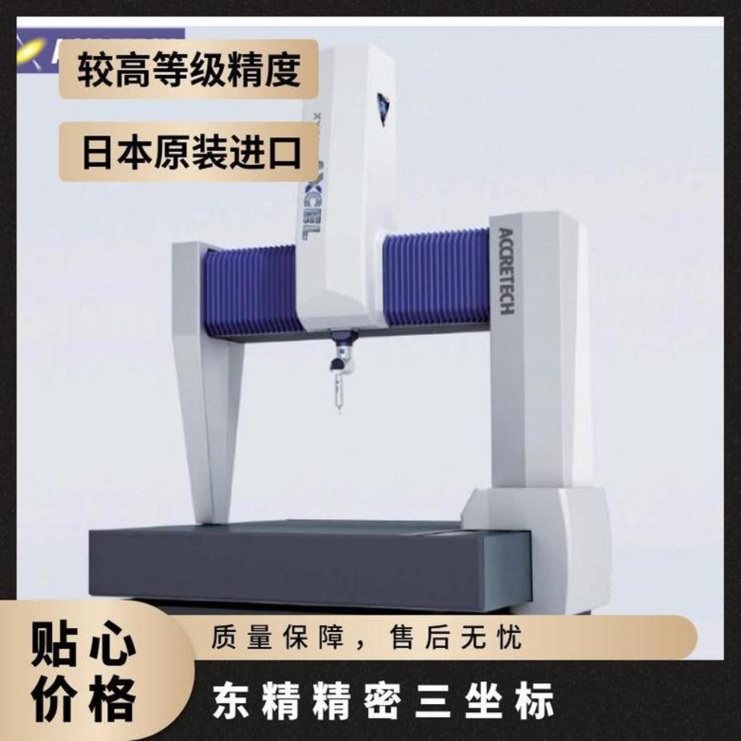 日本 原装进口 东精精密 三坐标 测量机 三次元 XYZAX AXCEL C