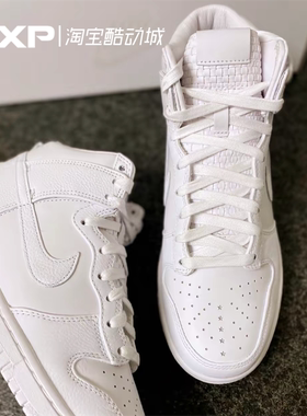 GXP Nike Dunk High 白色 拾 高帮 复古休闲男女板鞋 DO2321-111