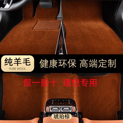 适用于理想MEGA home理想ONEL6L7L8L9专车专用澳洲羊毛脚垫地毯