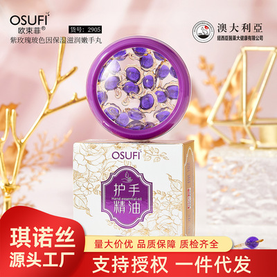 欧束菲补水柔润紫玫瑰玻色因保湿滋润嫩手丸护手霜手足护理护肤品