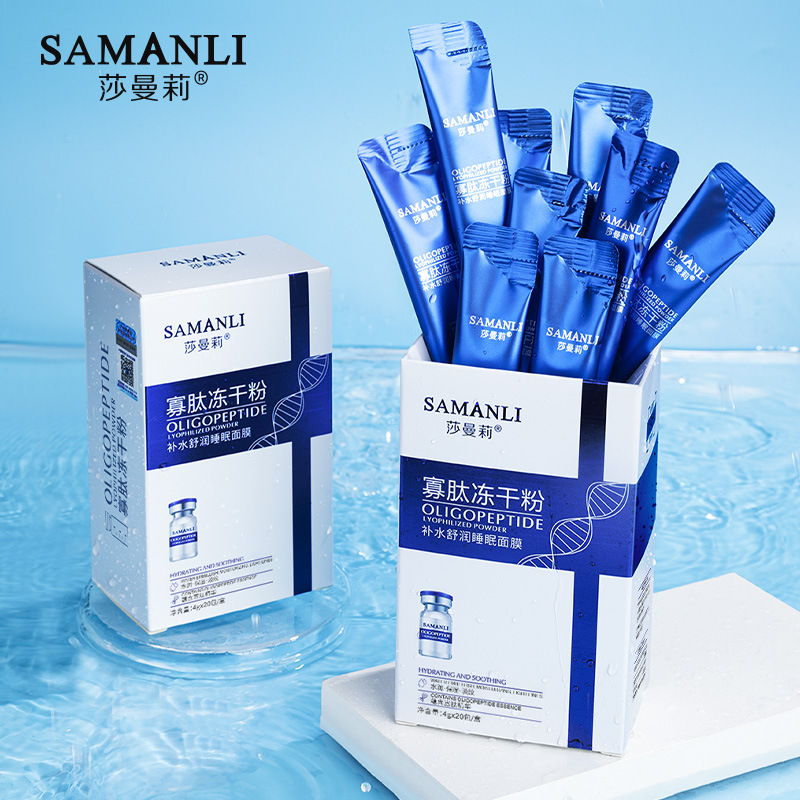 莎曼莉寡肽冻干粉补水睡眠面膜