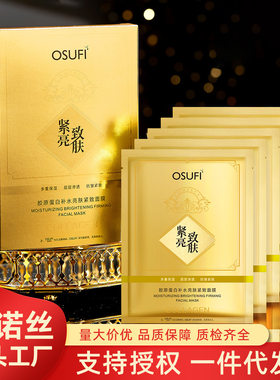 欧束菲美容院保湿抗皱滋润胶原蛋白补水亮肤紧致面膜贴片面膜护肤