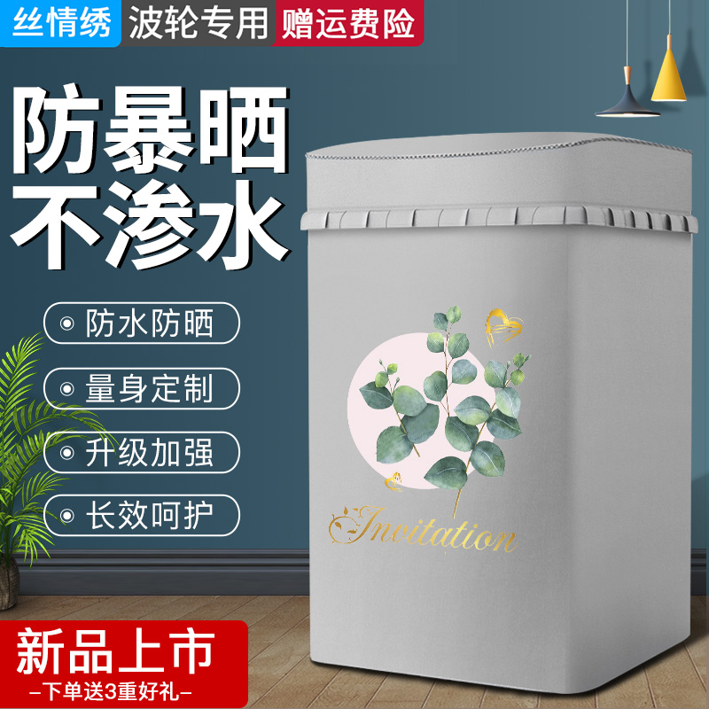 适用美的MB72V31洗衣机罩全自动7.2/8/9公斤kg上开盖防水防晒罩套
