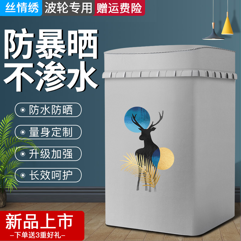 适用海尔XQS100-BZ856洗衣机罩10公斤双动力全自动波轮防水防晒套